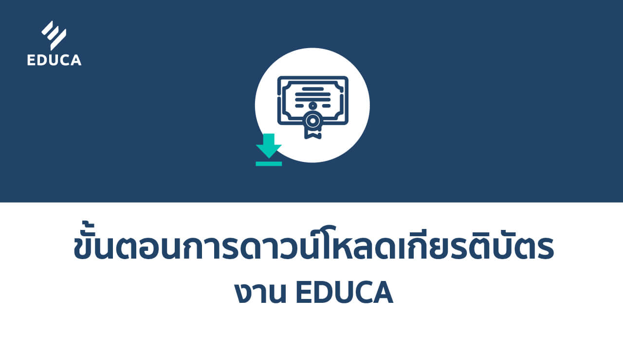 How to Download Certificate of EDUCA