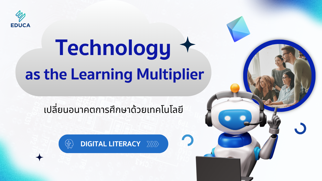 Technology as the Learning Multiplier : เปลี่ยนอนาคตการศึกษาด้วยเทคโนโลยี