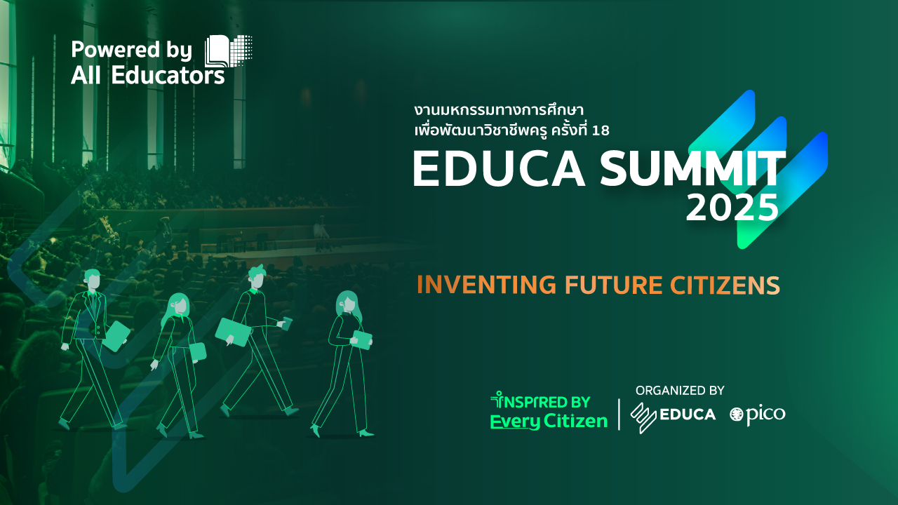 EDUCA SUMMIT 2025 ร่วมสร้างศักยภาพครูสู่สมรรถนะผู้เรียนผ่านแนวคิด “Inventing Future Citizens”